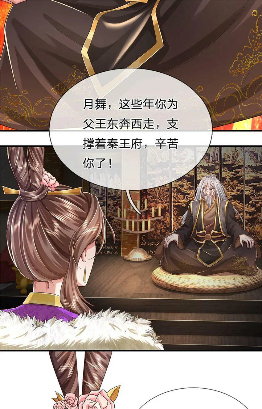 第45话 等你消息，接引弟子 第20页