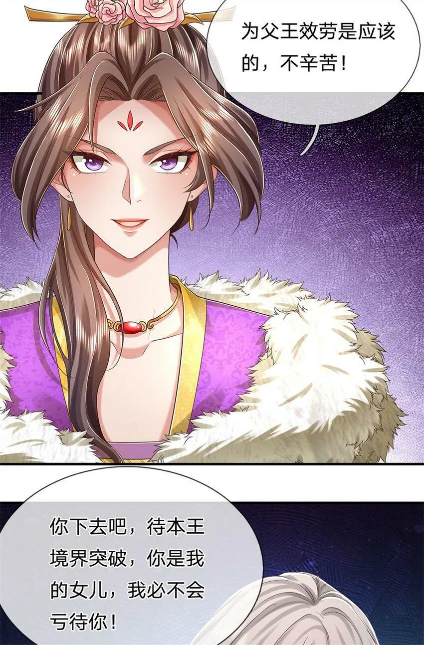 第45话 等你消息，接引弟子 第21页