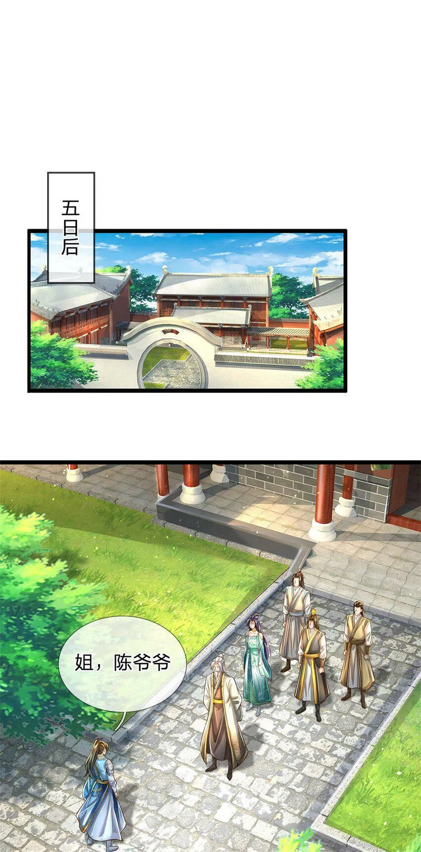 第45话 等你消息，接引弟子 第24页