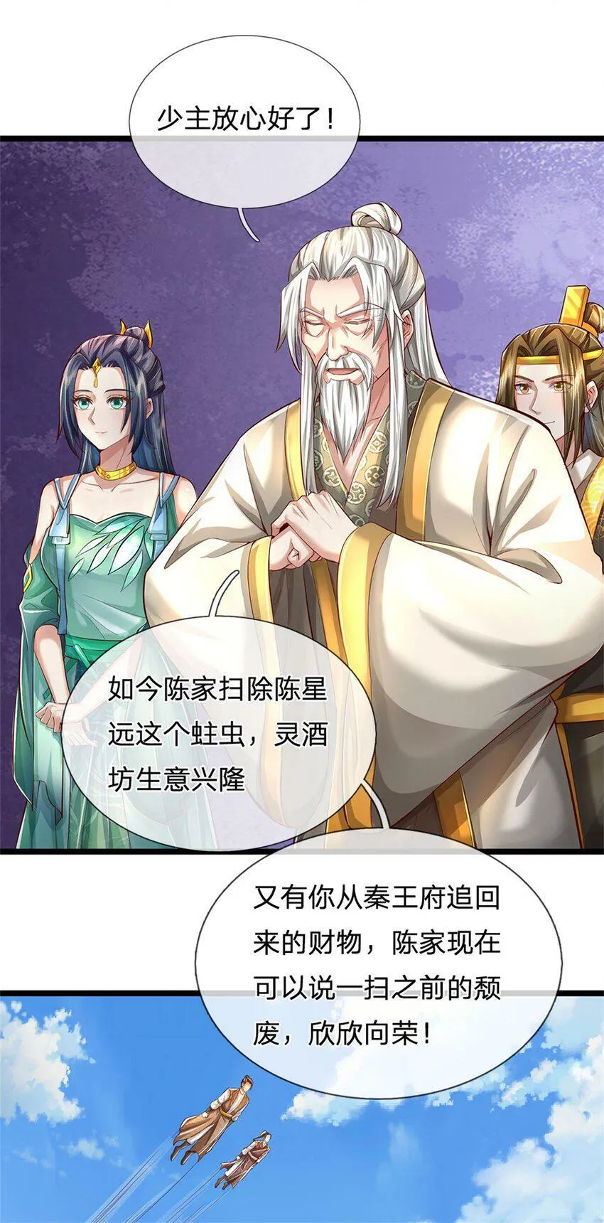 第45话 等你消息，接引弟子 第26页
