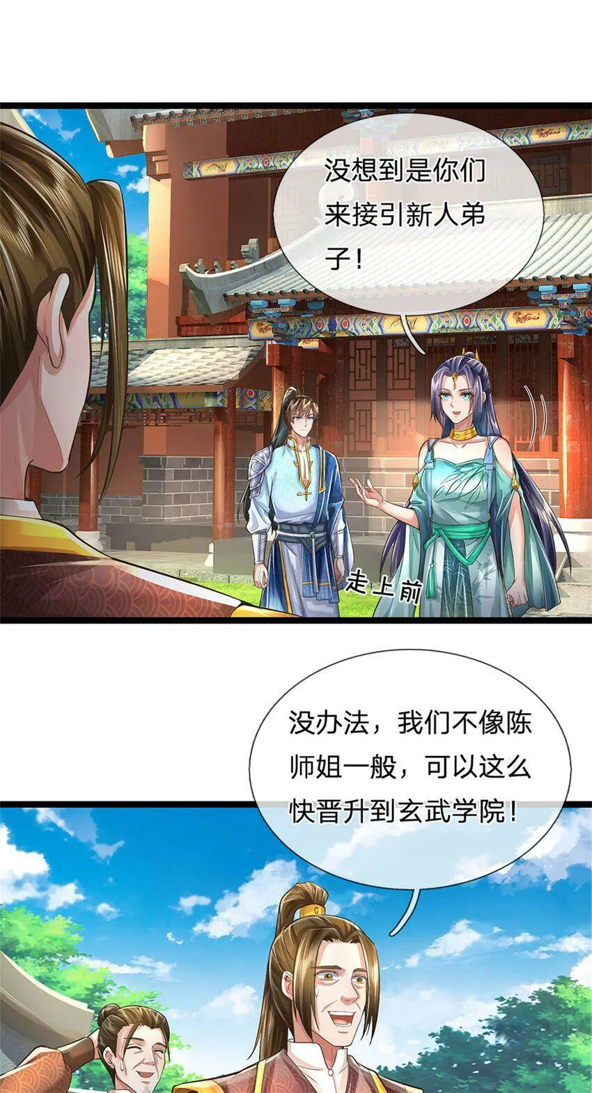 第45话 等你消息，接引弟子 第30页