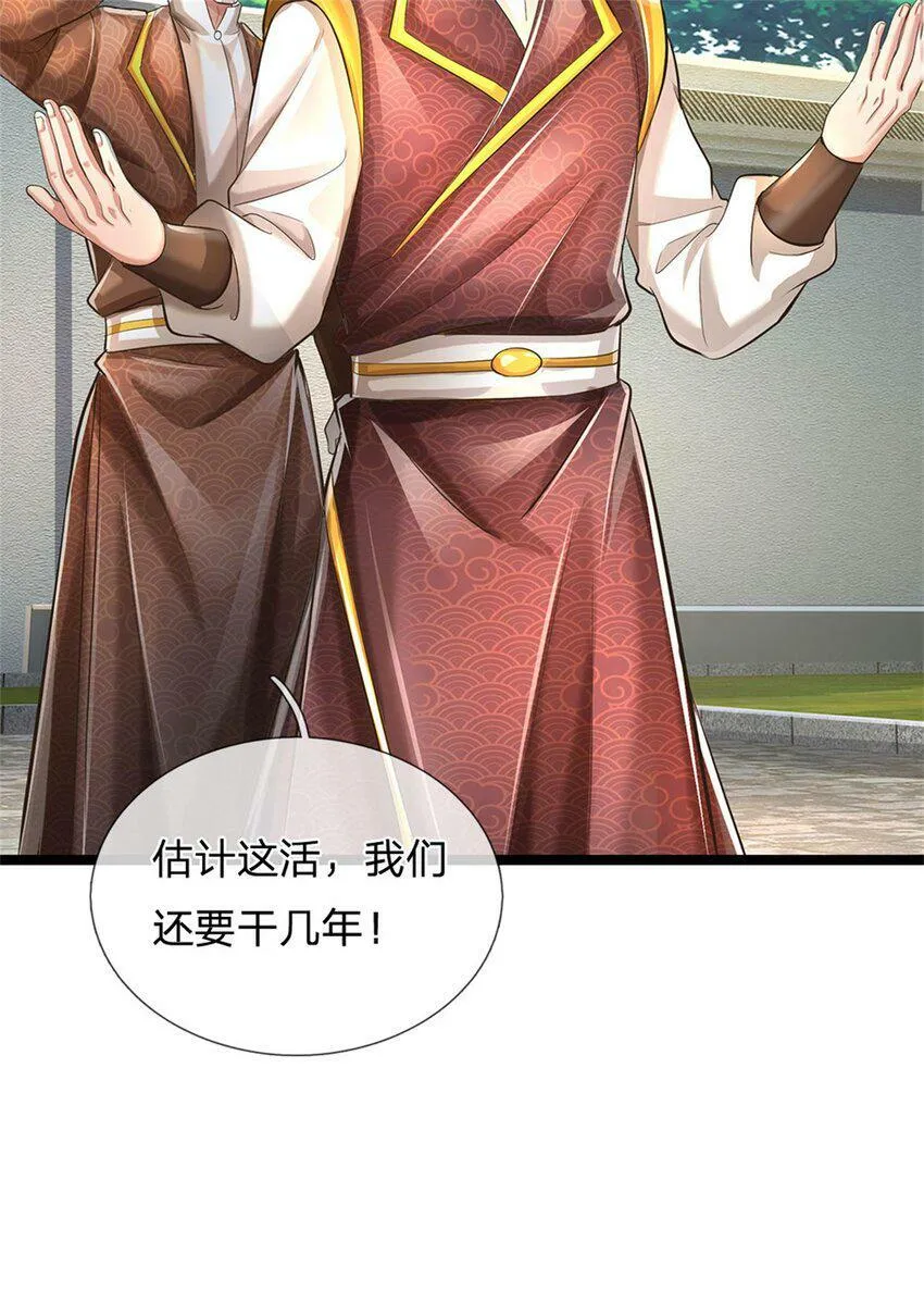 第45话 等你消息，接引弟子 第31页