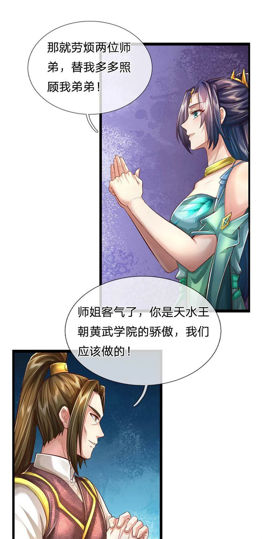 第45话 等你消息，接引弟子 第32页