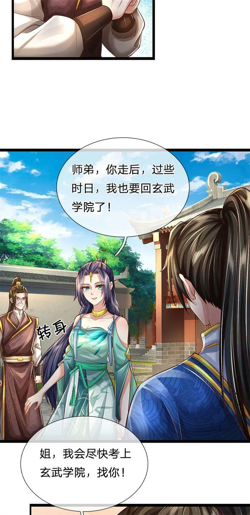 第45话 等你消息，接引弟子 第33页