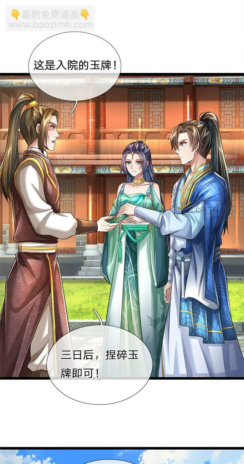 第45话 等你消息，接引弟子 第37页