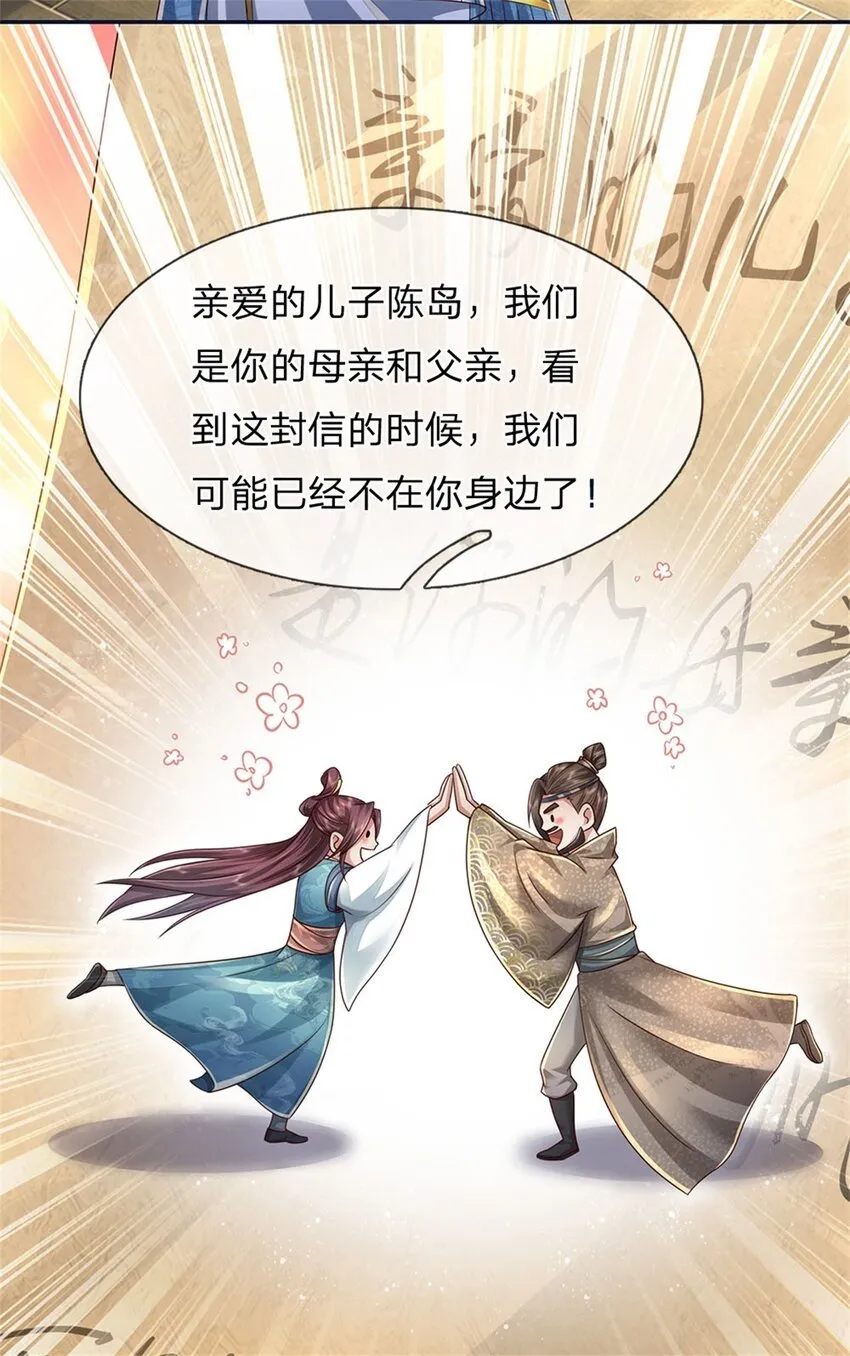 第47话 实力剧增，父母留信 第25页