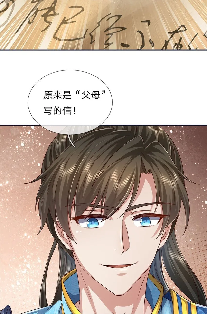 第47话 实力剧增，父母留信 第26页