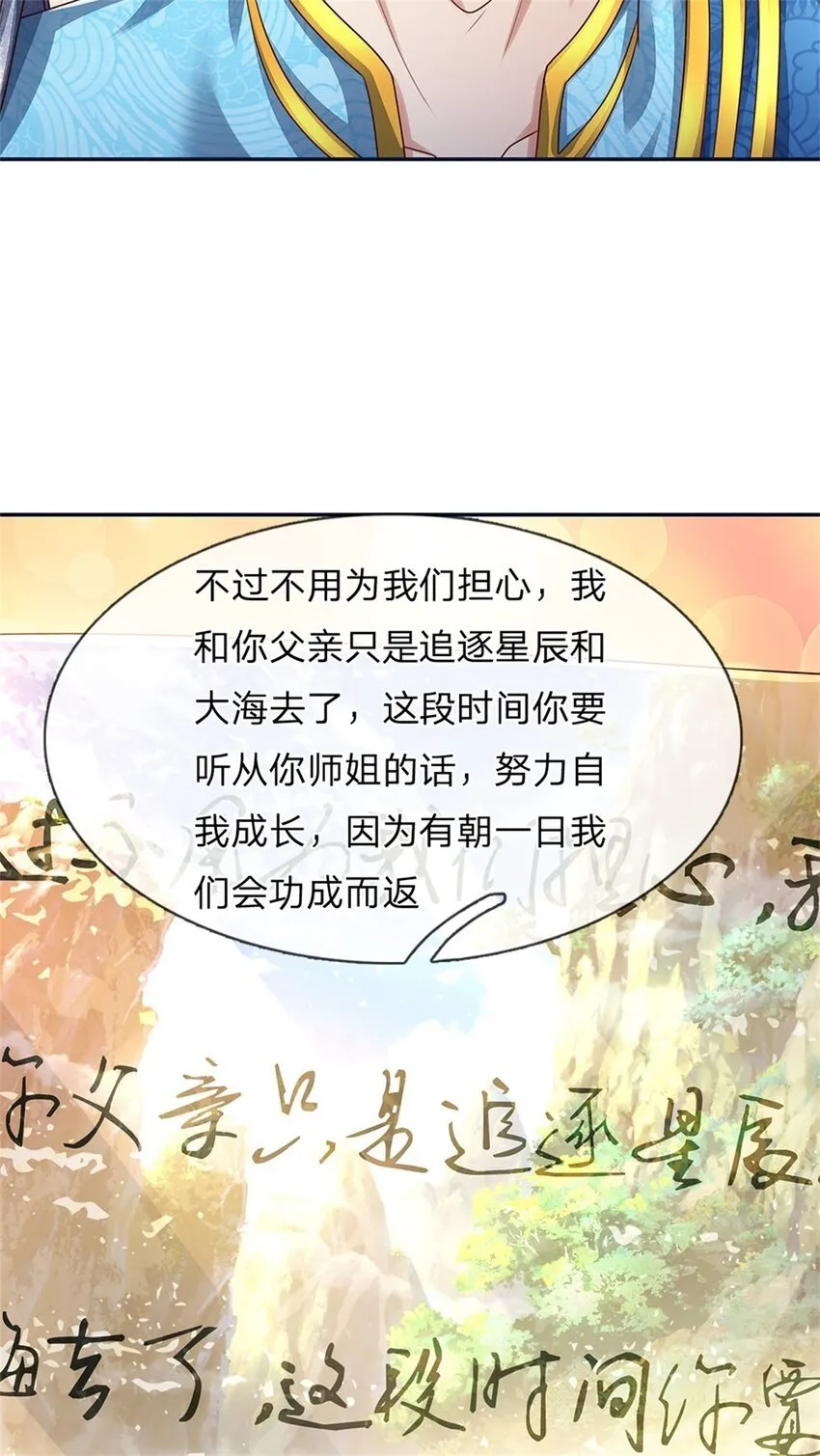 第47话 实力剧增，父母留信 第27页