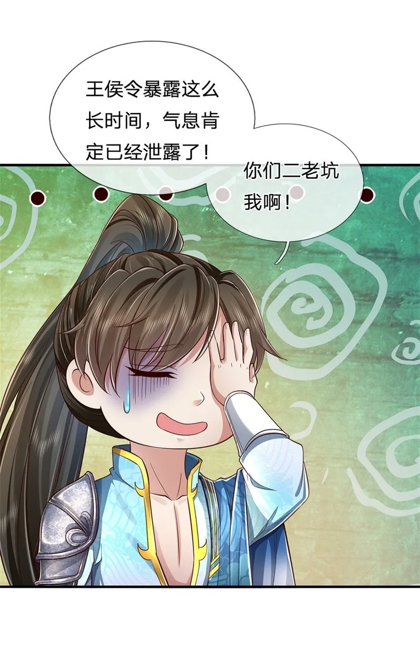 第47话 实力剧增，父母留信 第35页