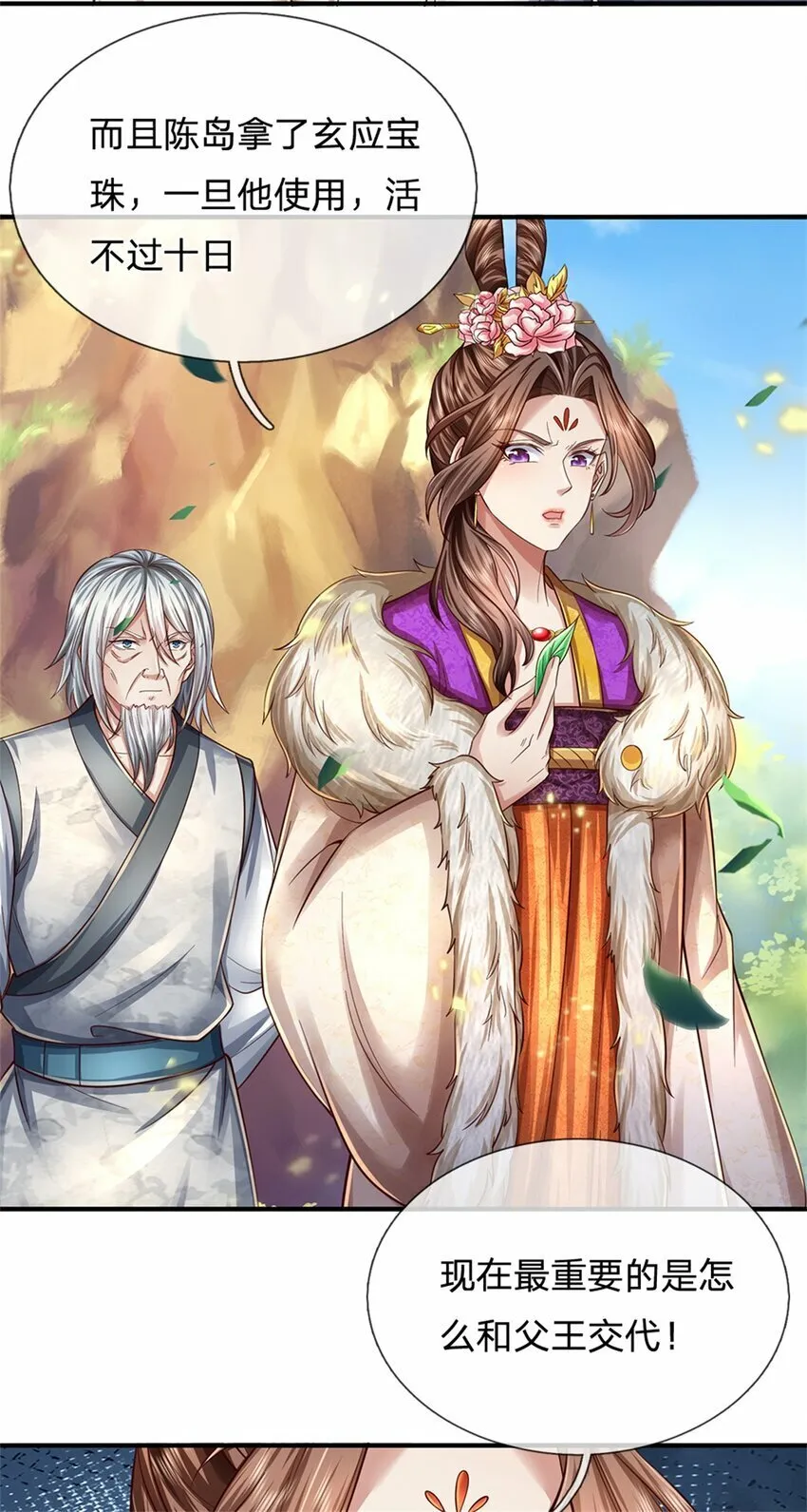 第48话 如何解释，交出令牌 第5页