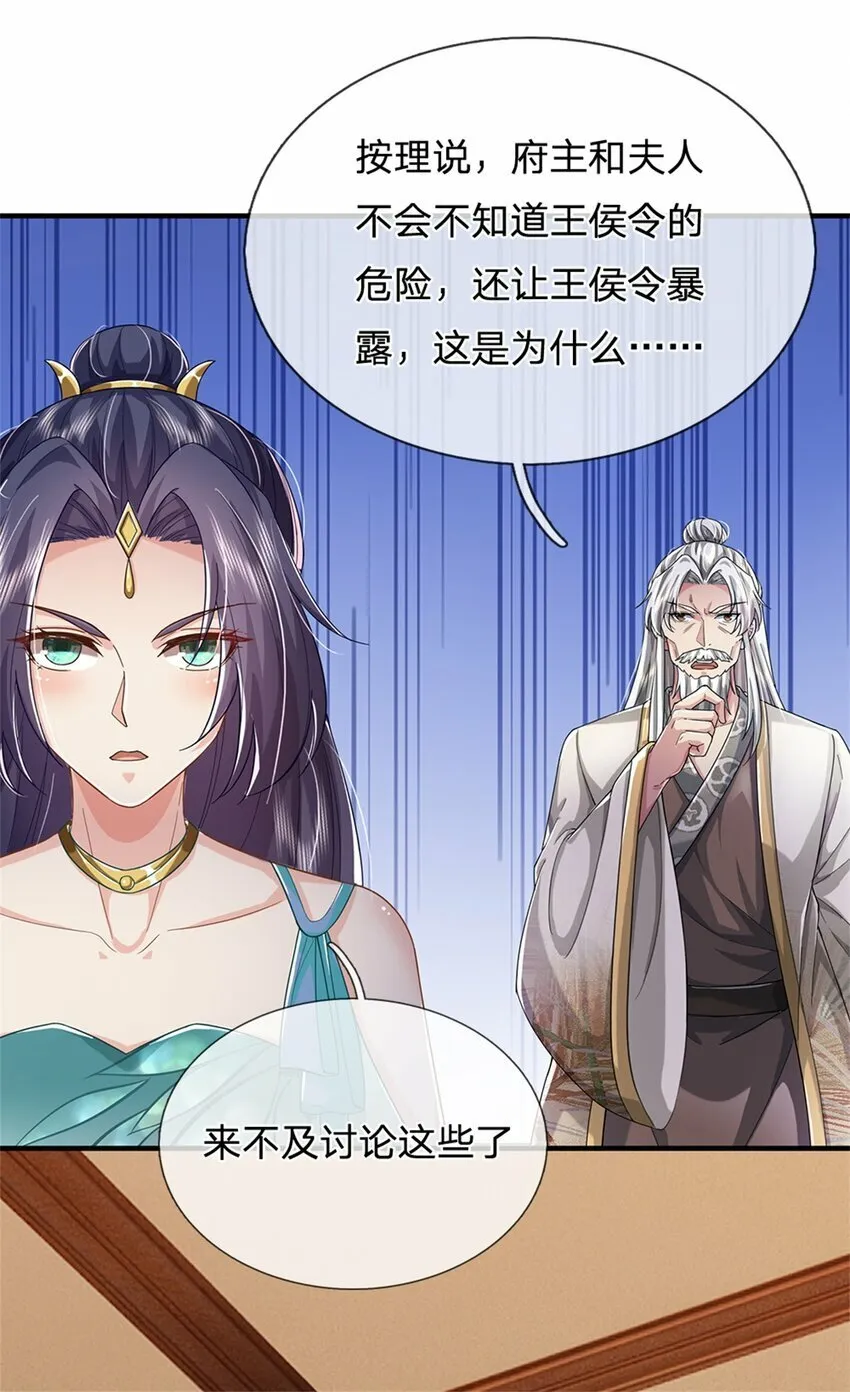 第48话 如何解释，交出令牌 第25页