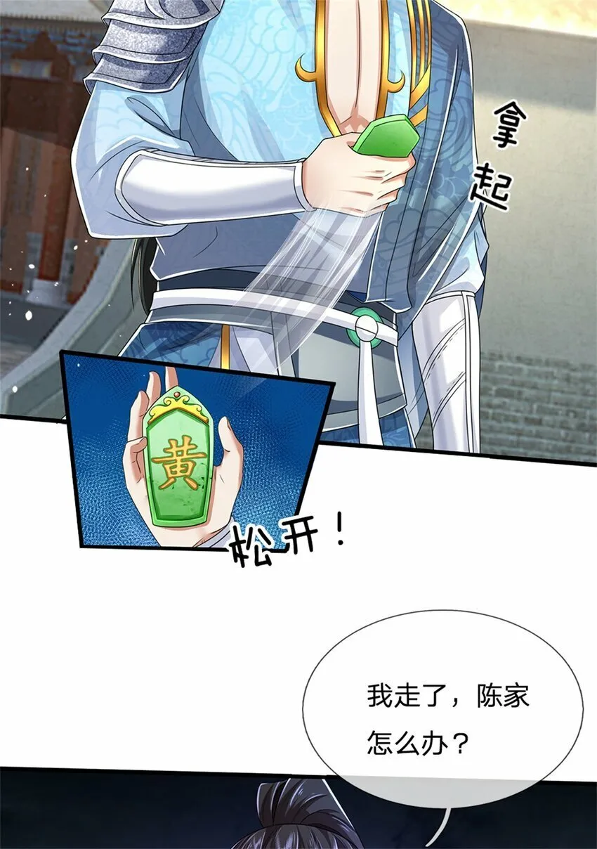 第49话 趁火打劫，没有解药 第4页