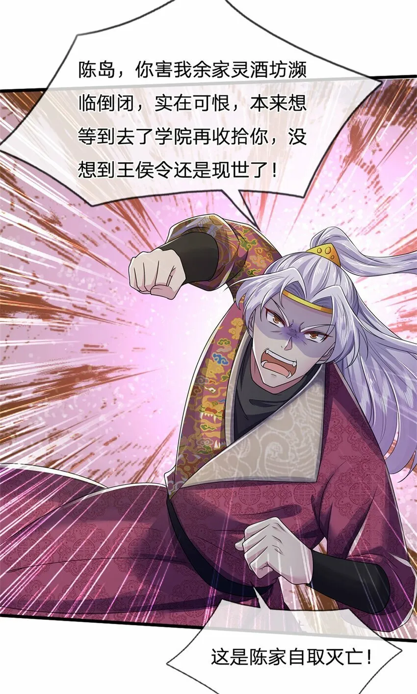 第49话 趁火打劫，没有解药 第11页