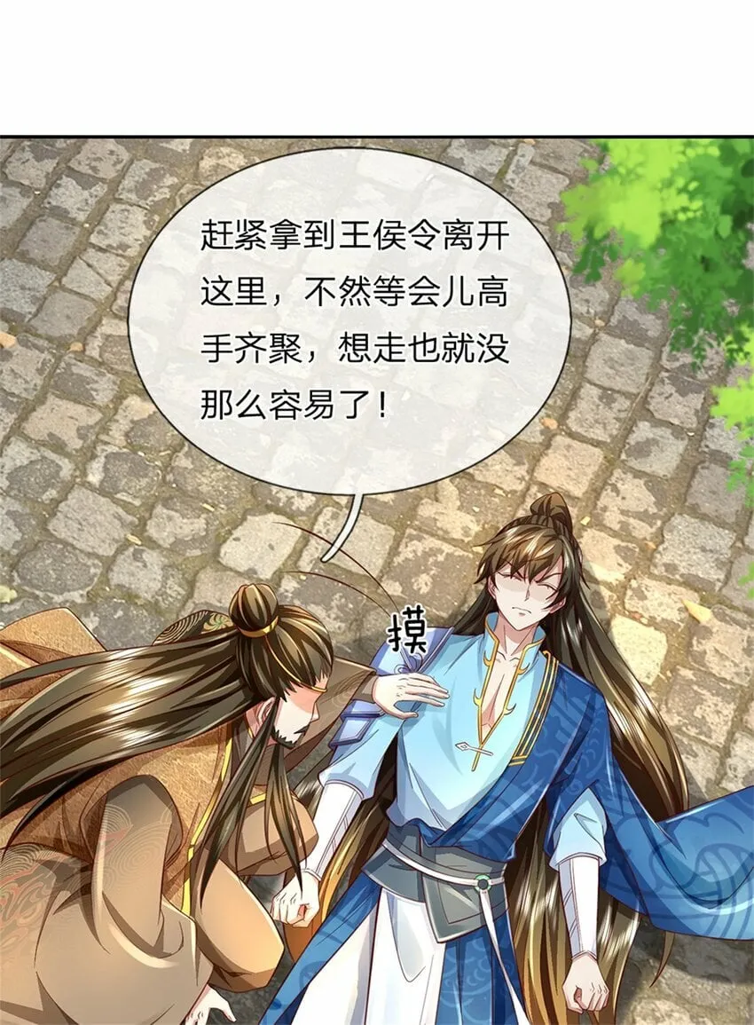 第49话 趁火打劫，没有解药 第22页