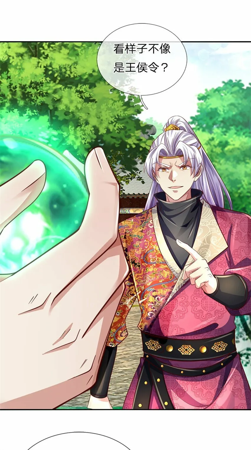 第49话 趁火打劫，没有解药 第26页