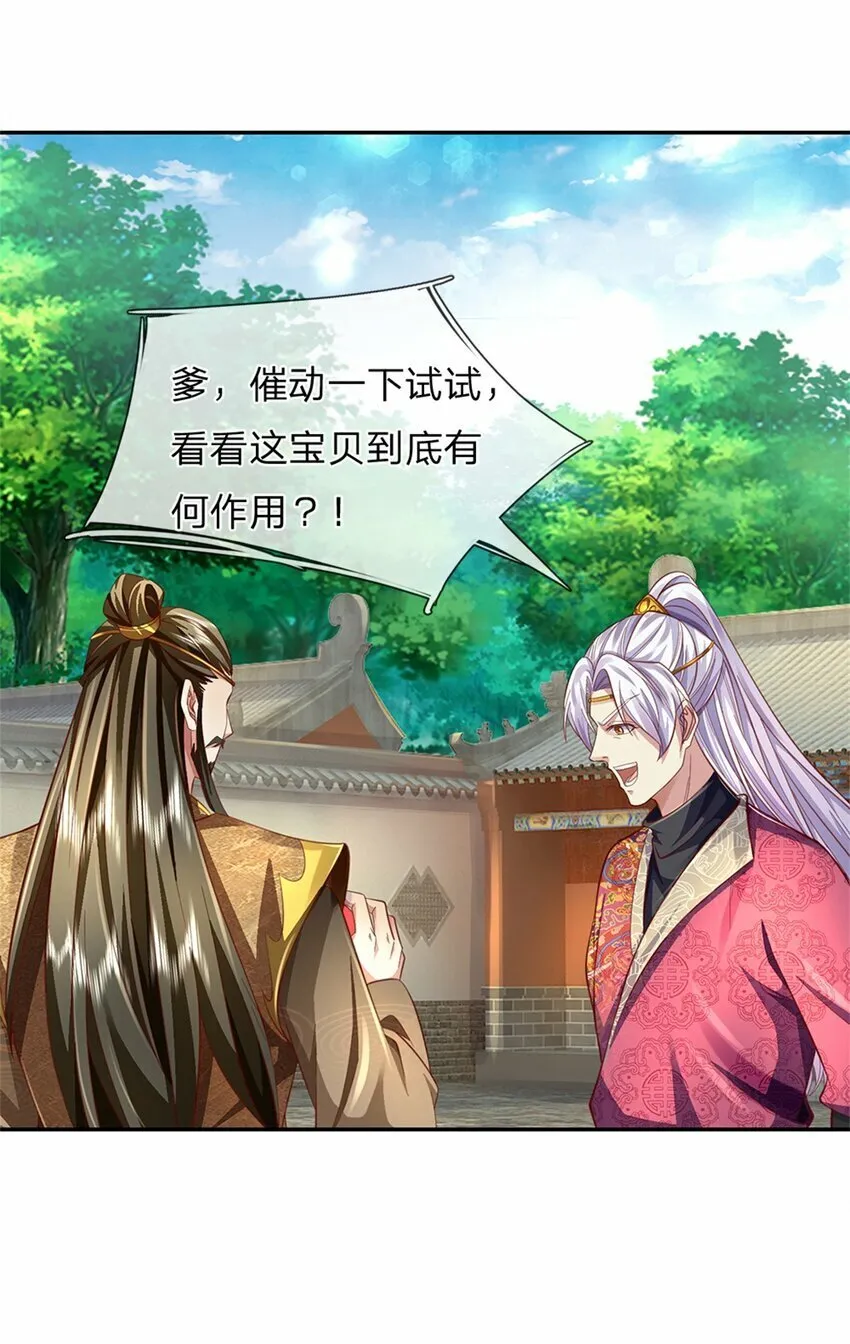 第49话 趁火打劫，没有解药 第28页