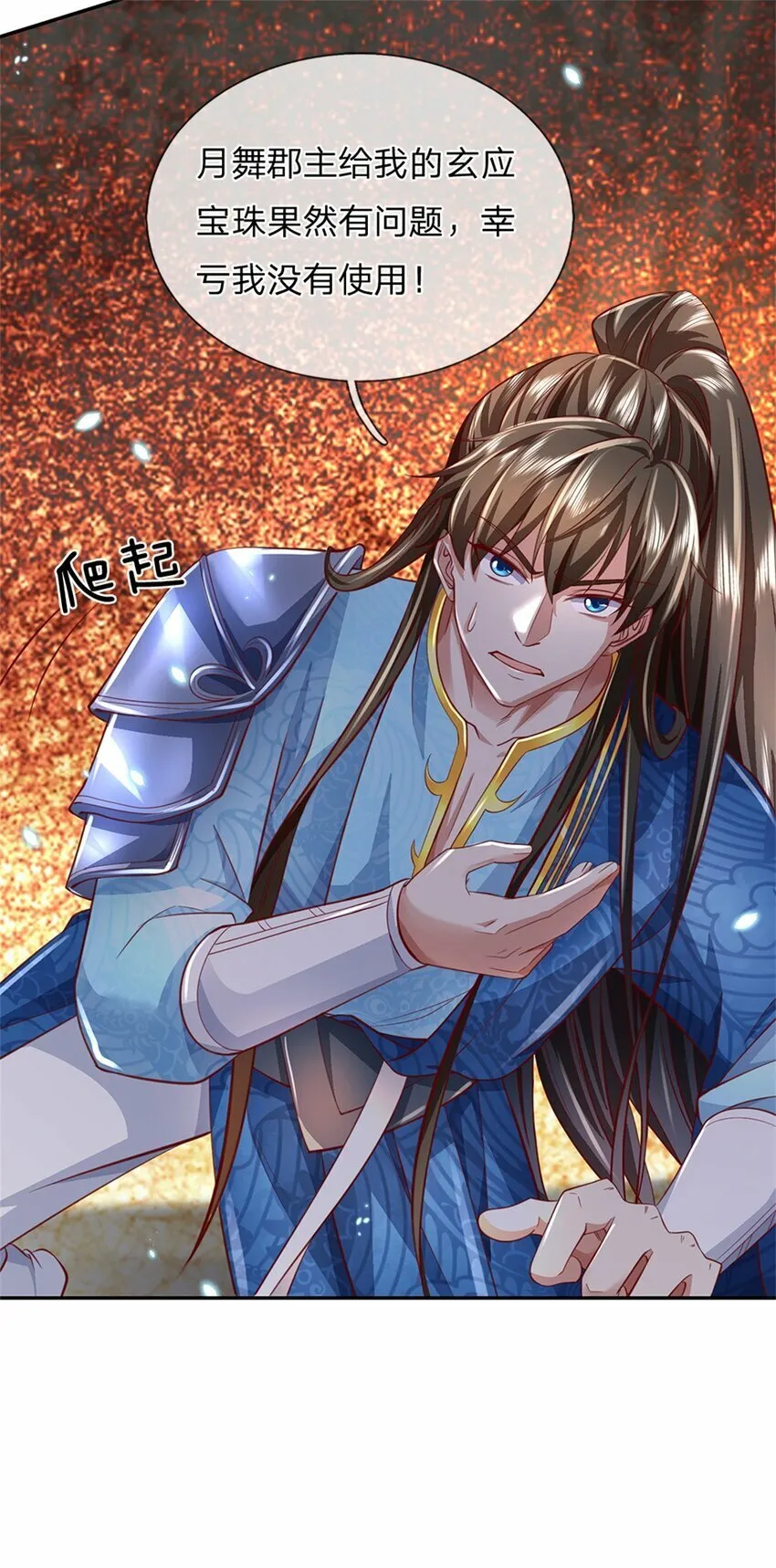 第49话 趁火打劫，没有解药 第35页