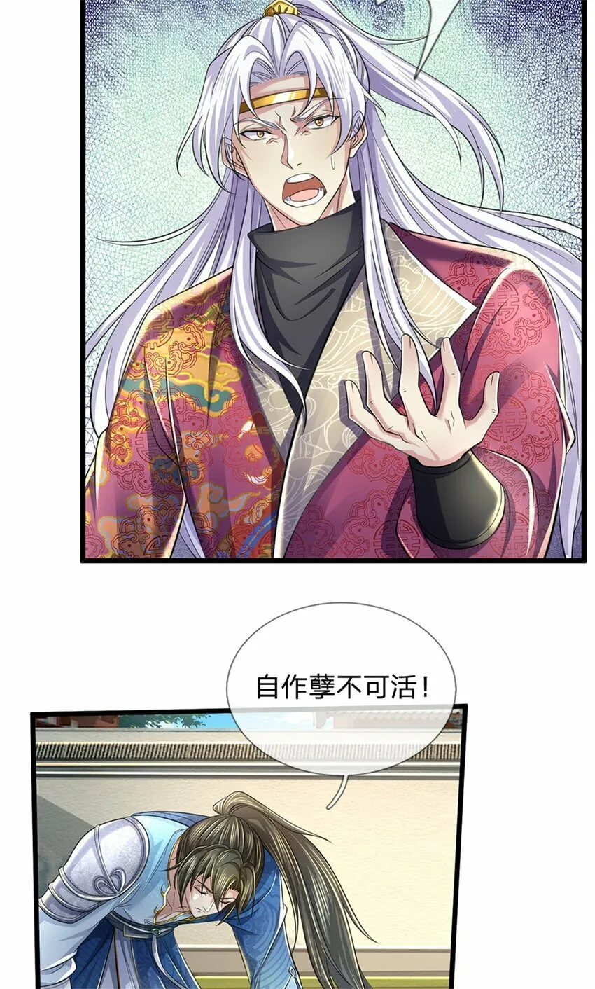 第49话 趁火打劫，没有解药 第38页