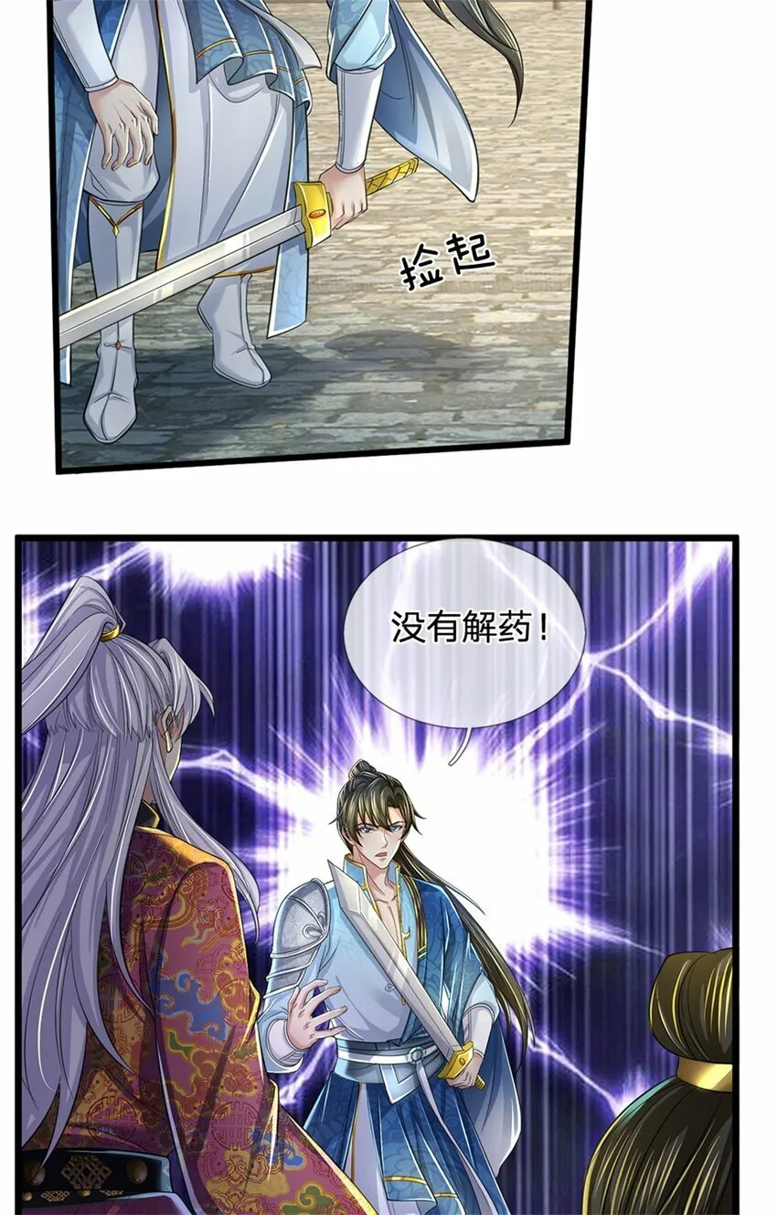 第49话 趁火打劫，没有解药 第39页