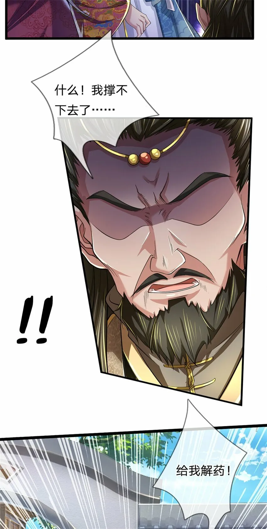 第49话 趁火打劫，没有解药 第40页
