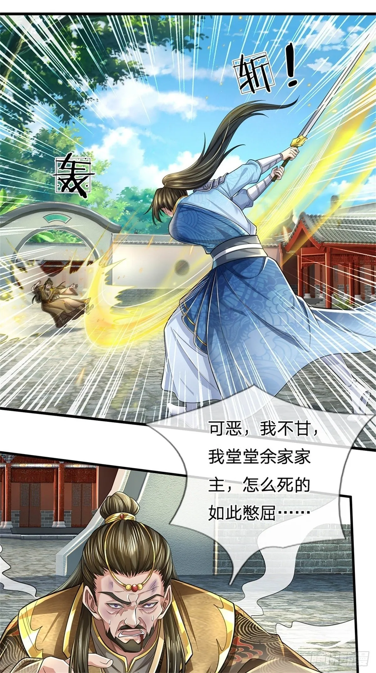 第50话 多行不义，防御重宝 第2页