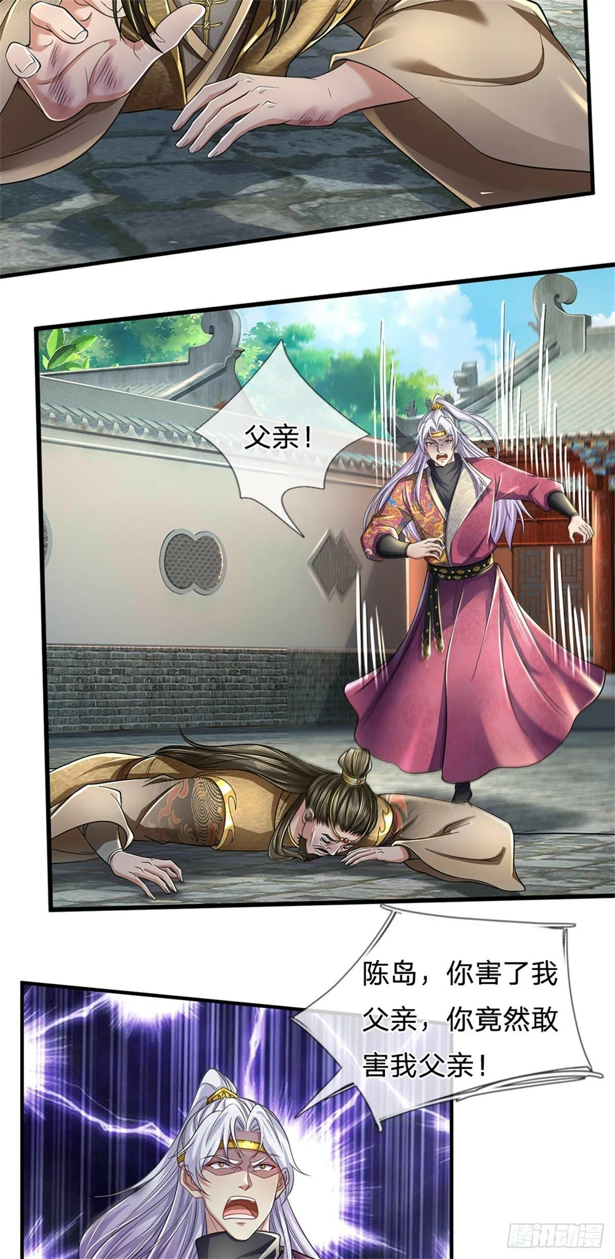 第50话 多行不义，防御重宝 第3页