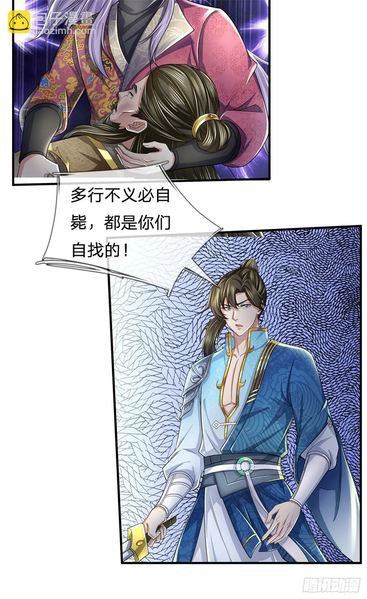 第50话 多行不义，防御重宝 第4页