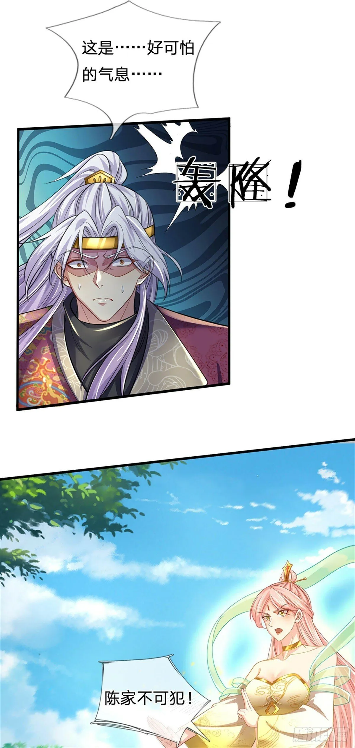 第50话 多行不义，防御重宝 第6页