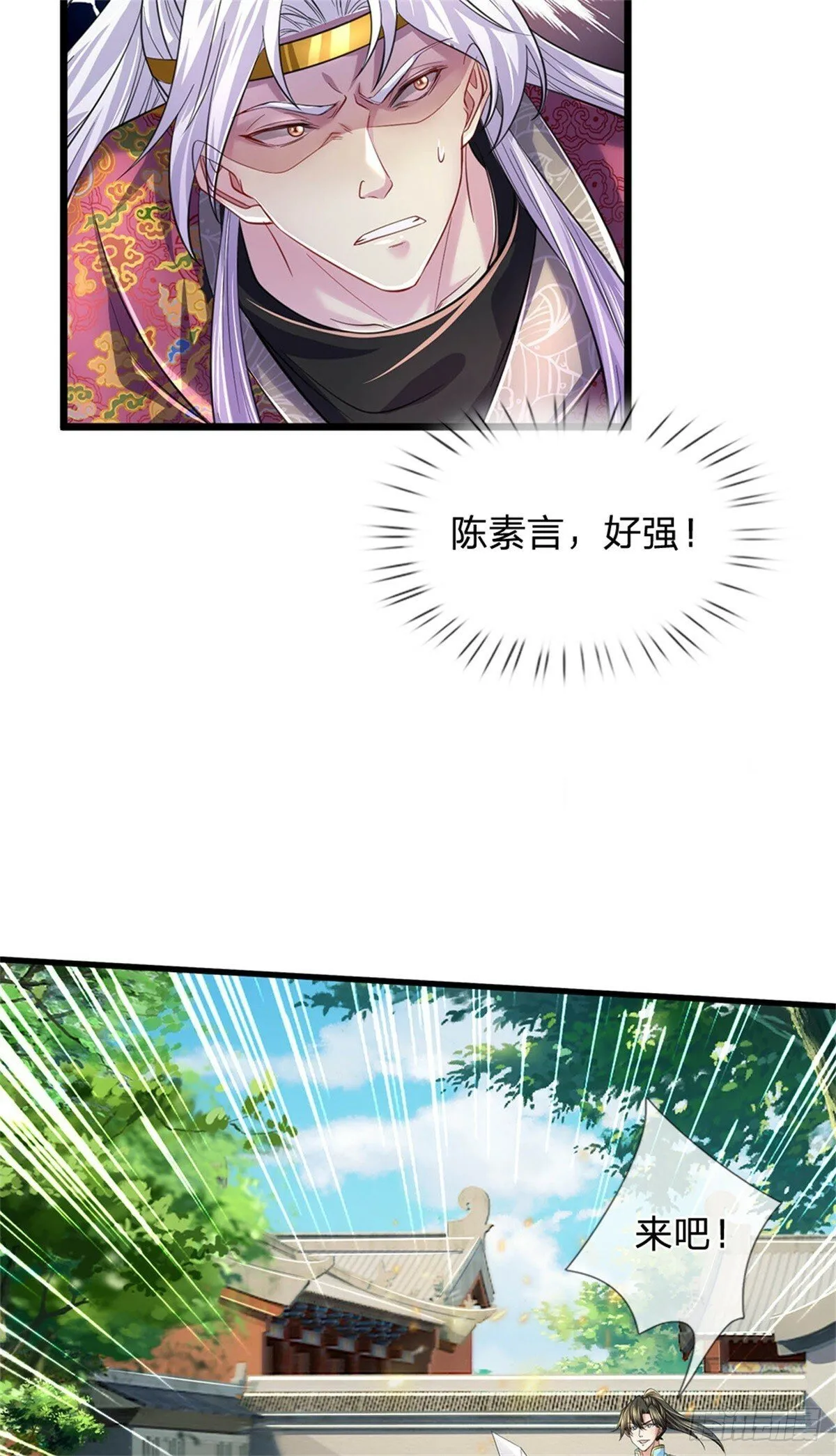 第50话 多行不义，防御重宝 第9页