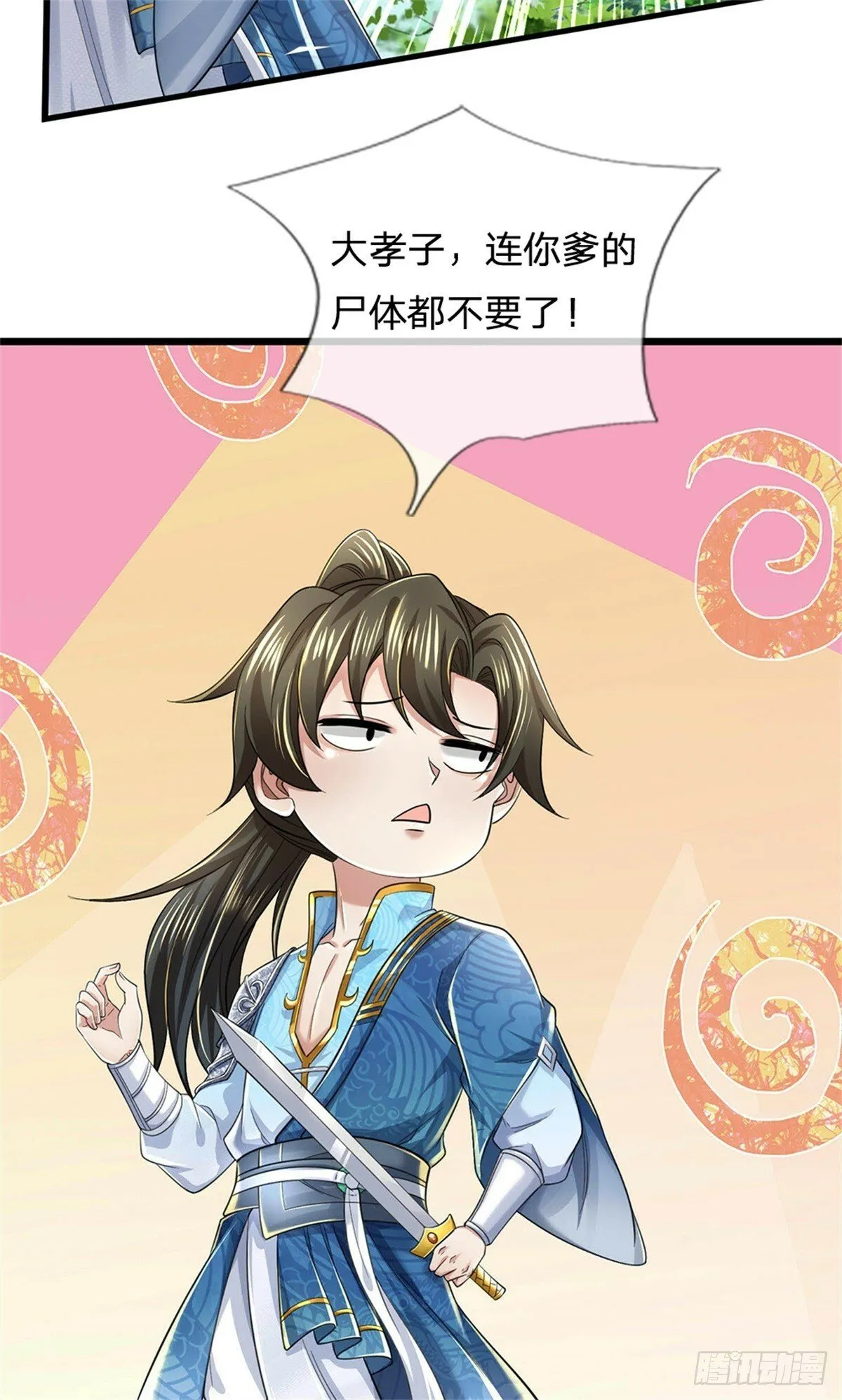 第50话 多行不义，防御重宝 第13页