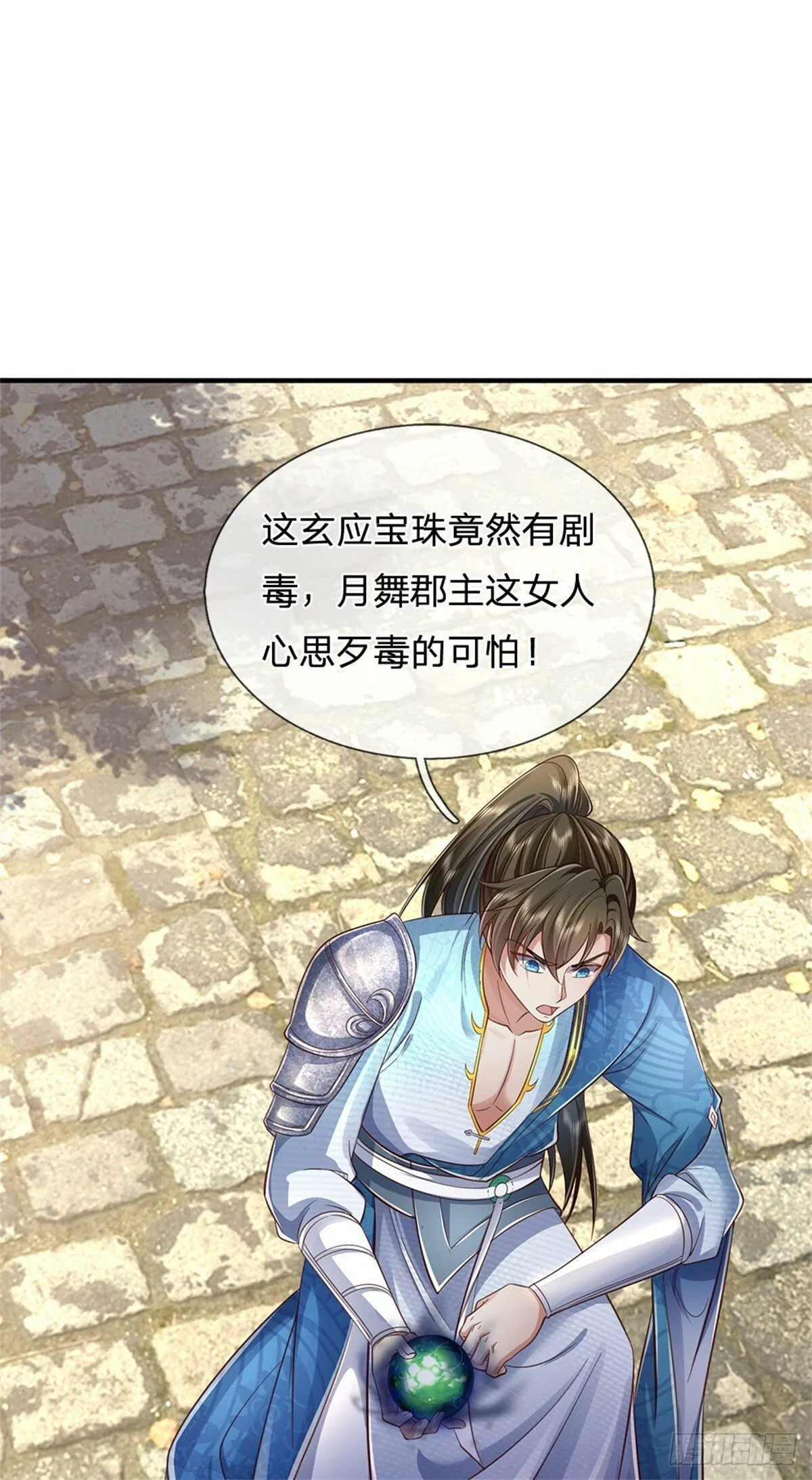 第50话 多行不义，防御重宝 第14页