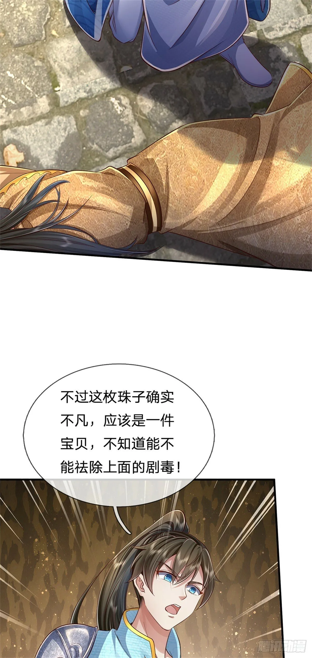 第50话 多行不义，防御重宝 第15页