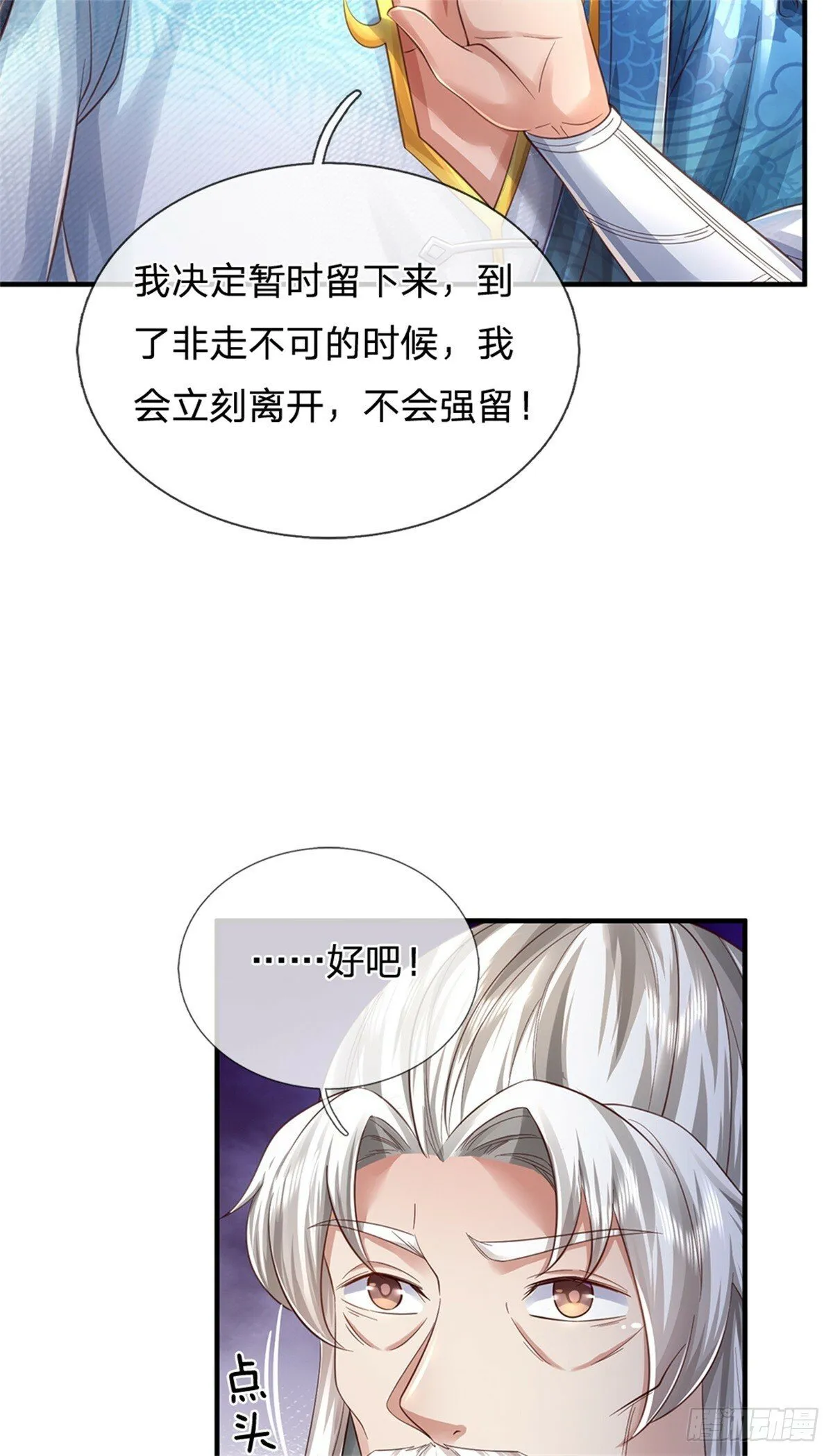 第50话 多行不义，防御重宝 第32页