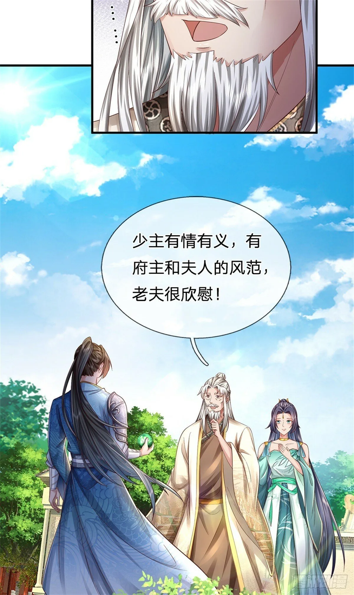 第50话 多行不义，防御重宝 第33页