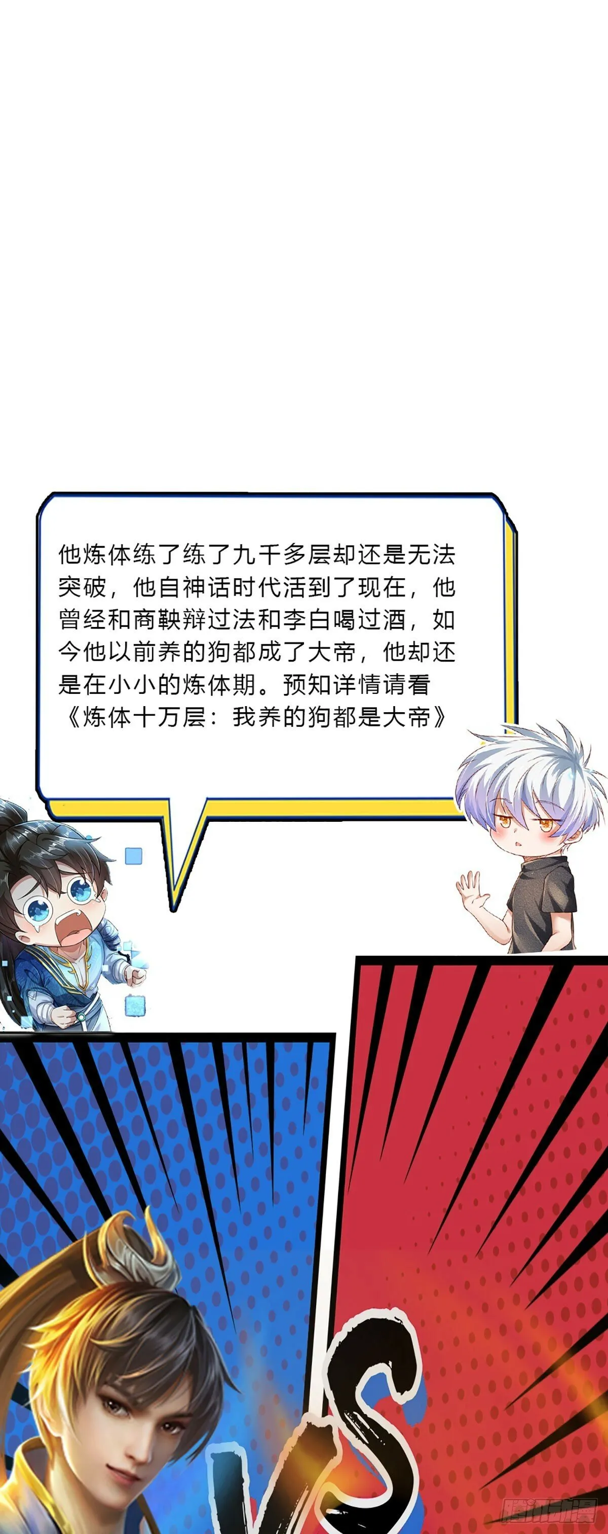 第50话 多行不义，防御重宝 第48页