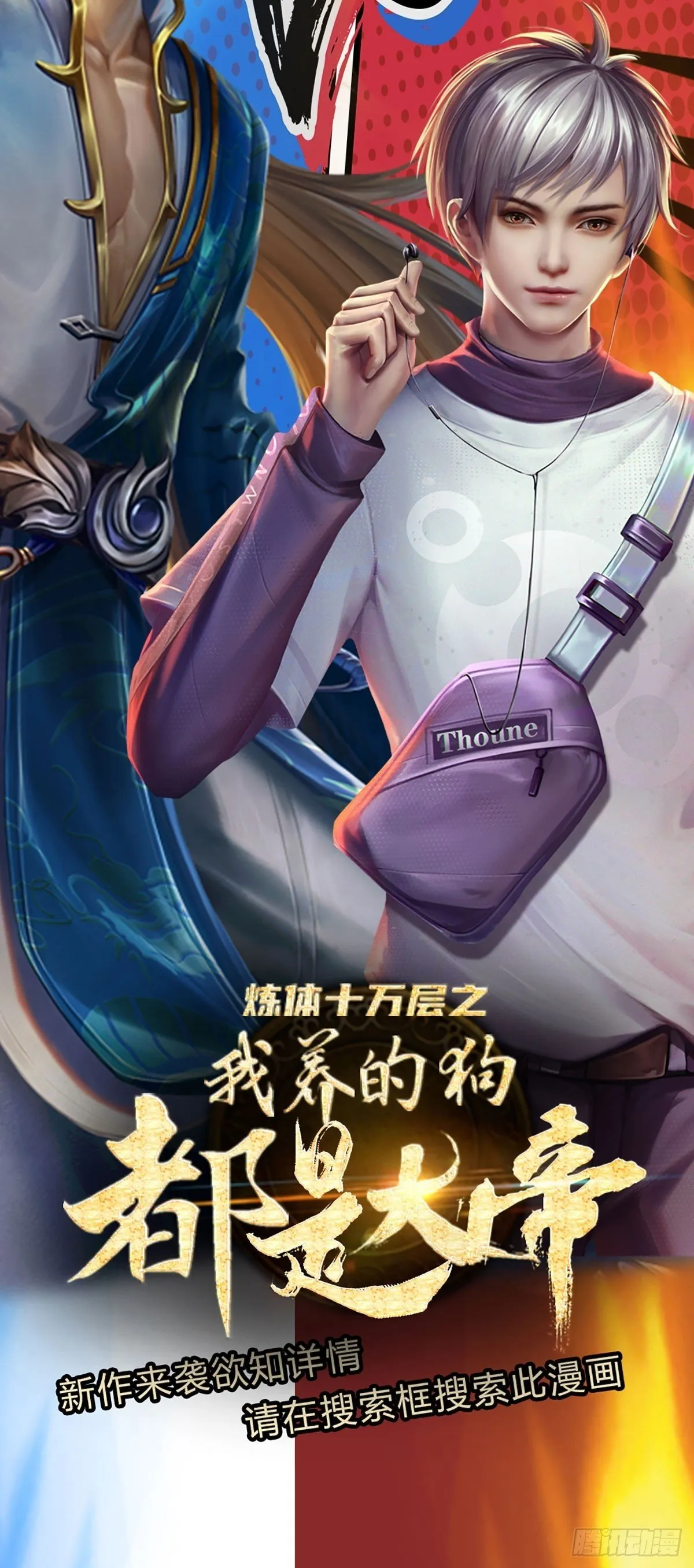 第50话 多行不义，防御重宝 第49页