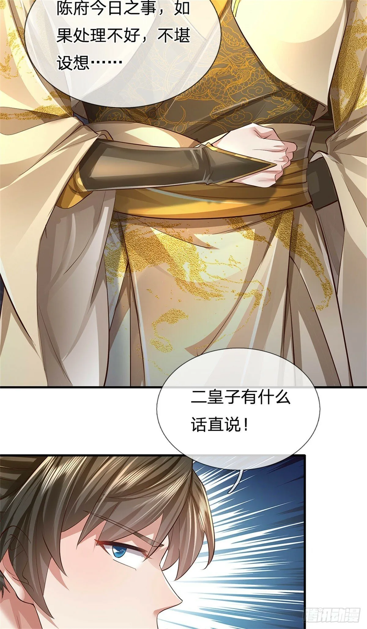 第51话 不急一时，且试 第4页