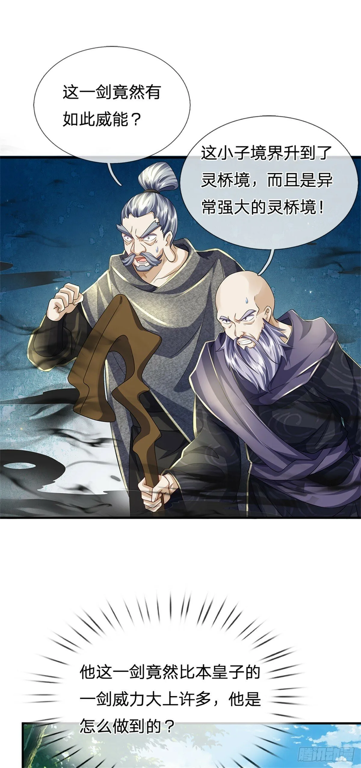 第51话 不急一时，且试 第33页