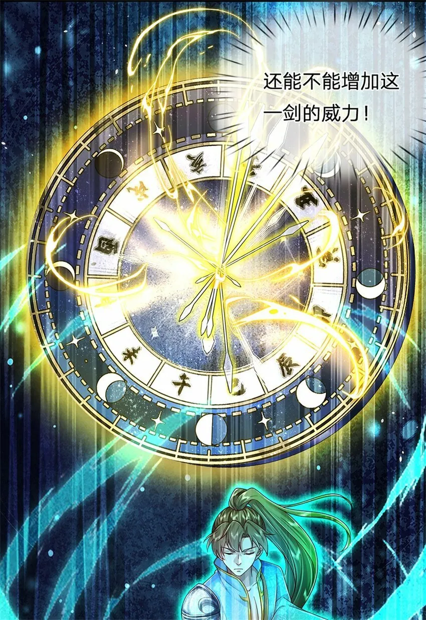 第52话 实力倍增，不自量力 第23页