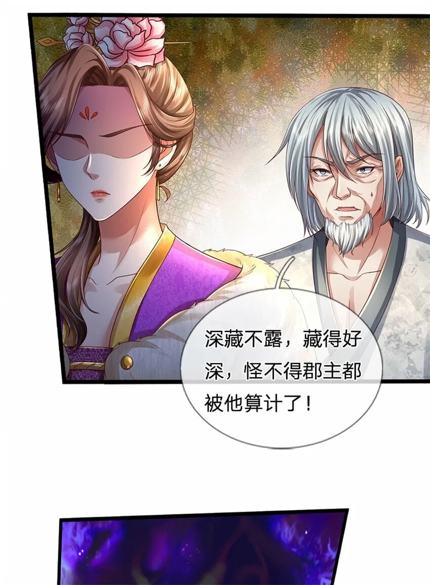 第53话 刮目相看，来不及了 第5页
