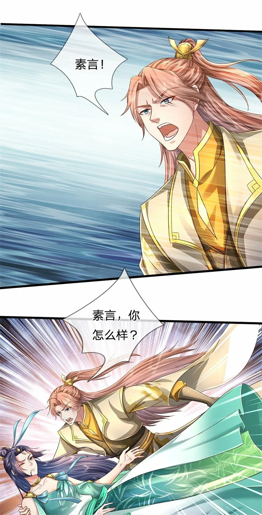 第53话 刮目相看，来不及了 第17页