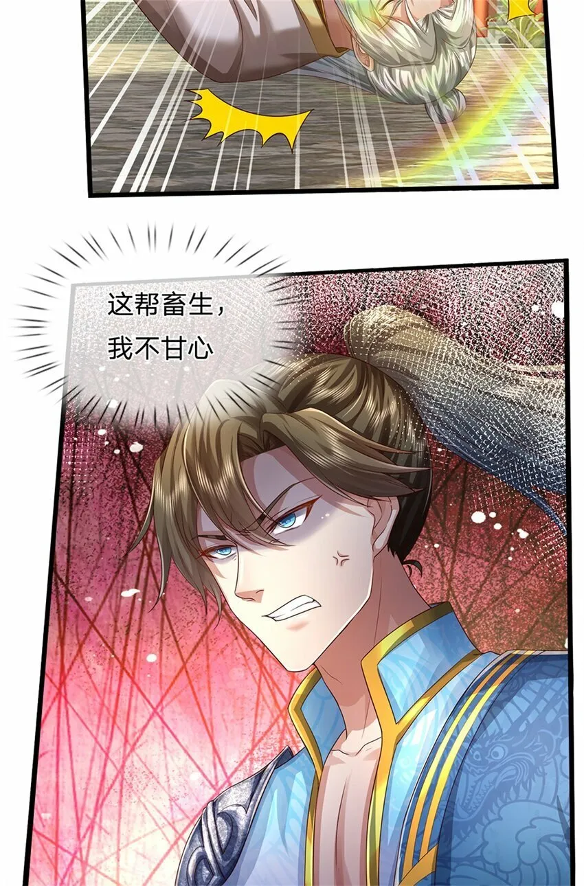 第53话 刮目相看，来不及了 第23页