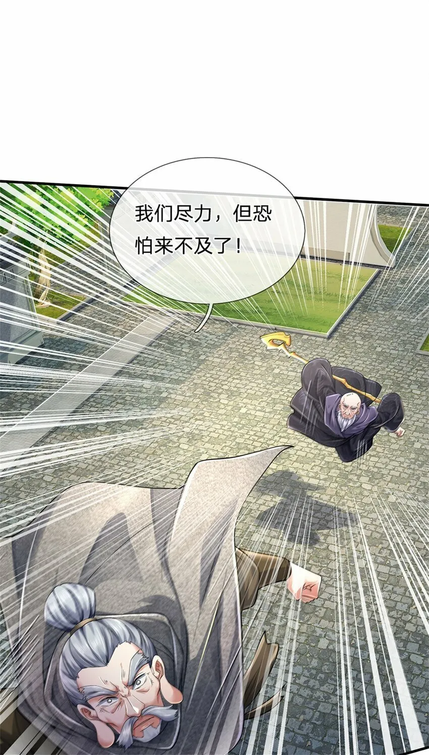 第53话 刮目相看，来不及了 第30页