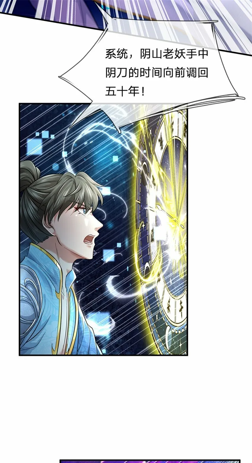 第53话 刮目相看，来不及了 第34页