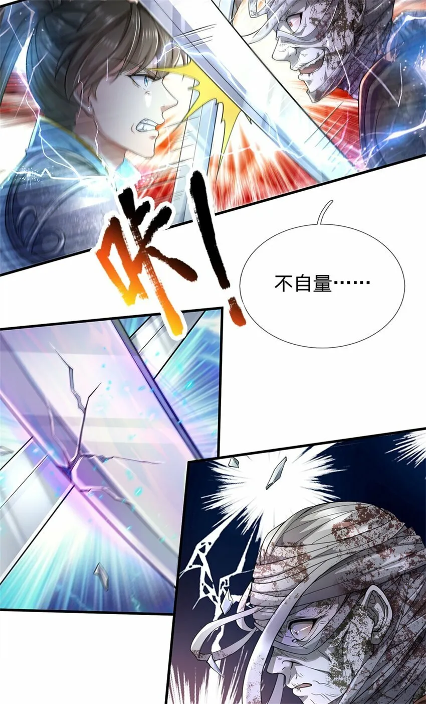 第53话 刮目相看，来不及了 第38页