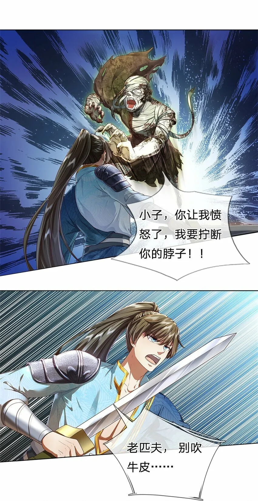 第54话 旗鼓相当，惊喜万分 第7页