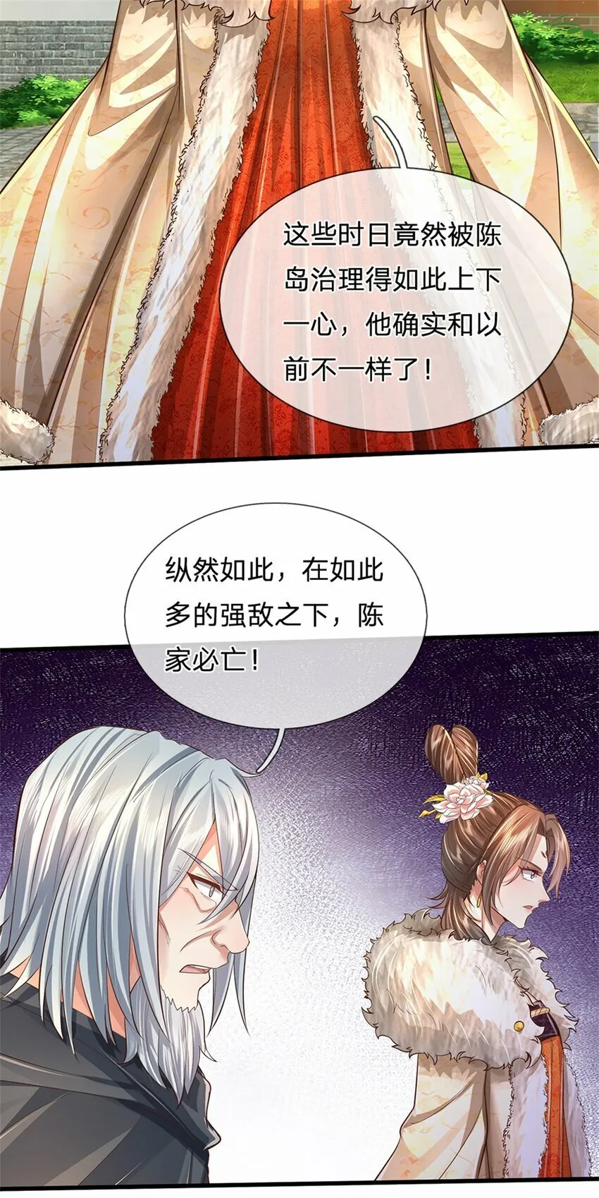 第54话 旗鼓相当，惊喜万分 第27页