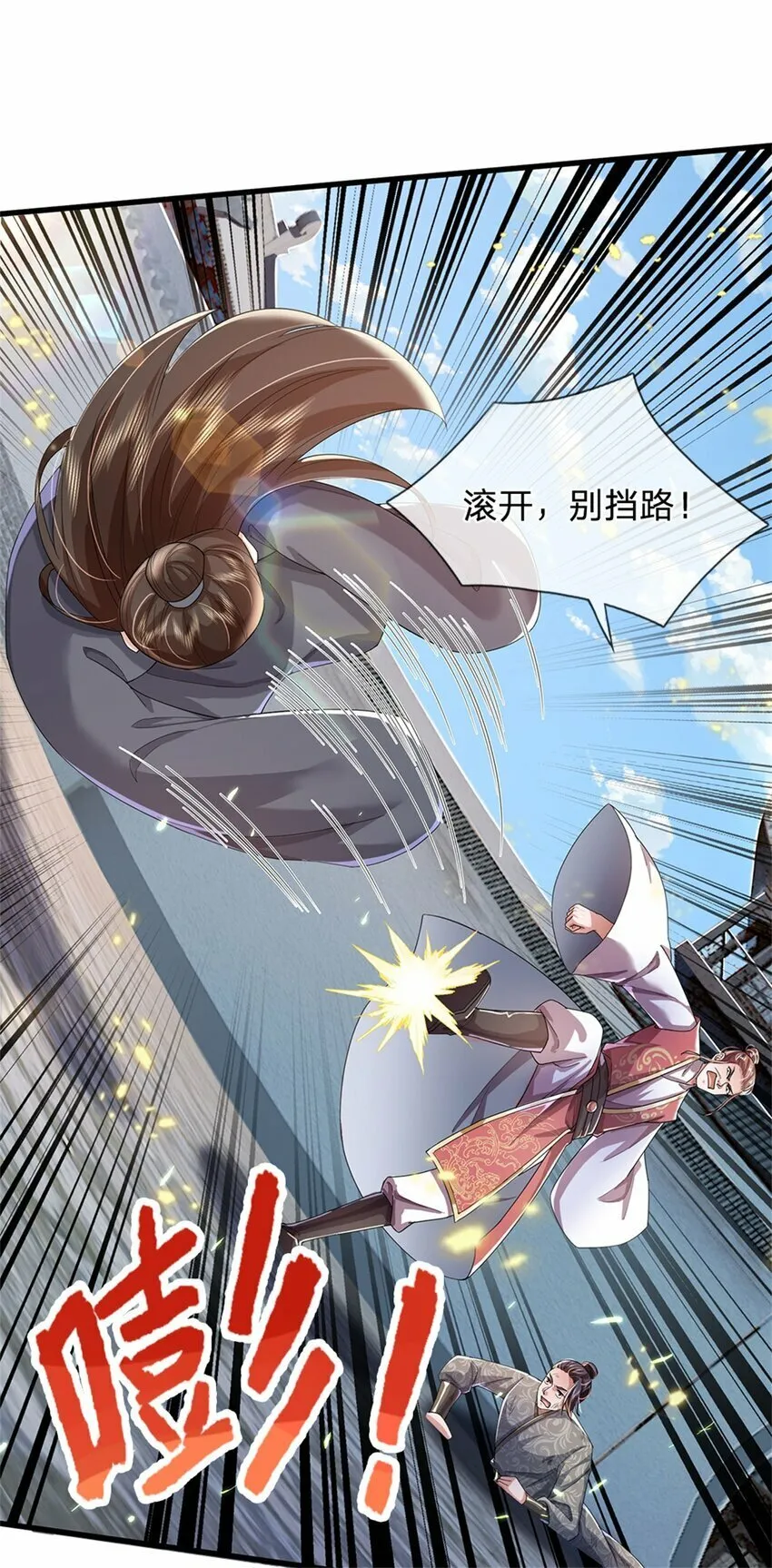 第55话 我该给谁，一笔买卖 第3页