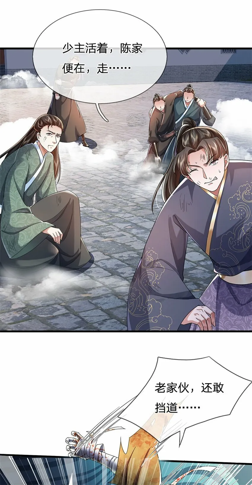第55话 我该给谁，一笔买卖 第7页