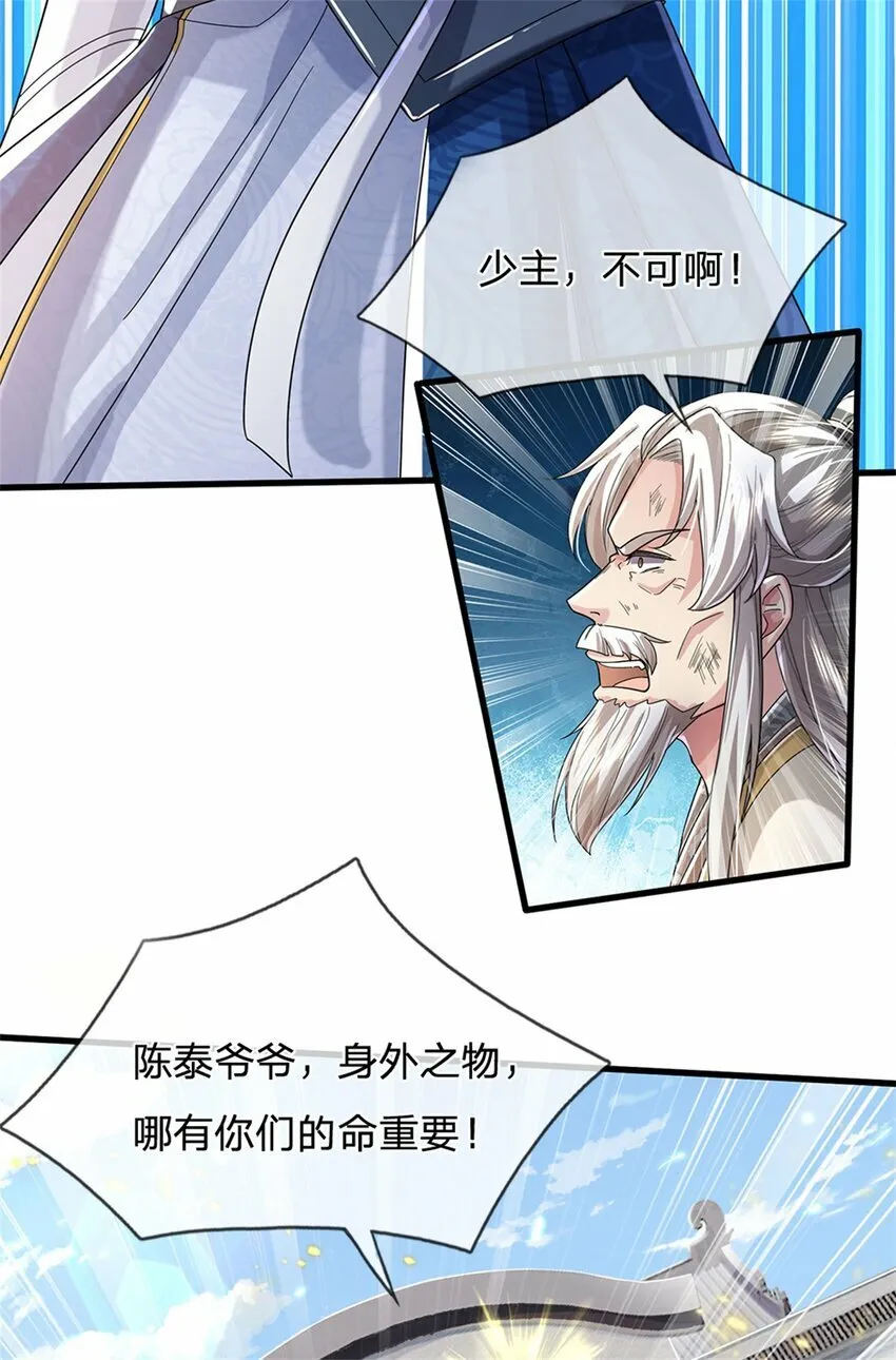 第55话 我该给谁，一笔买卖 第16页